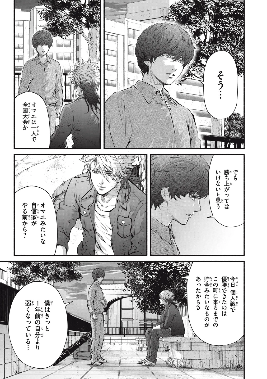 誰が奥寺翔を殺したのか？ 第27話 - 9