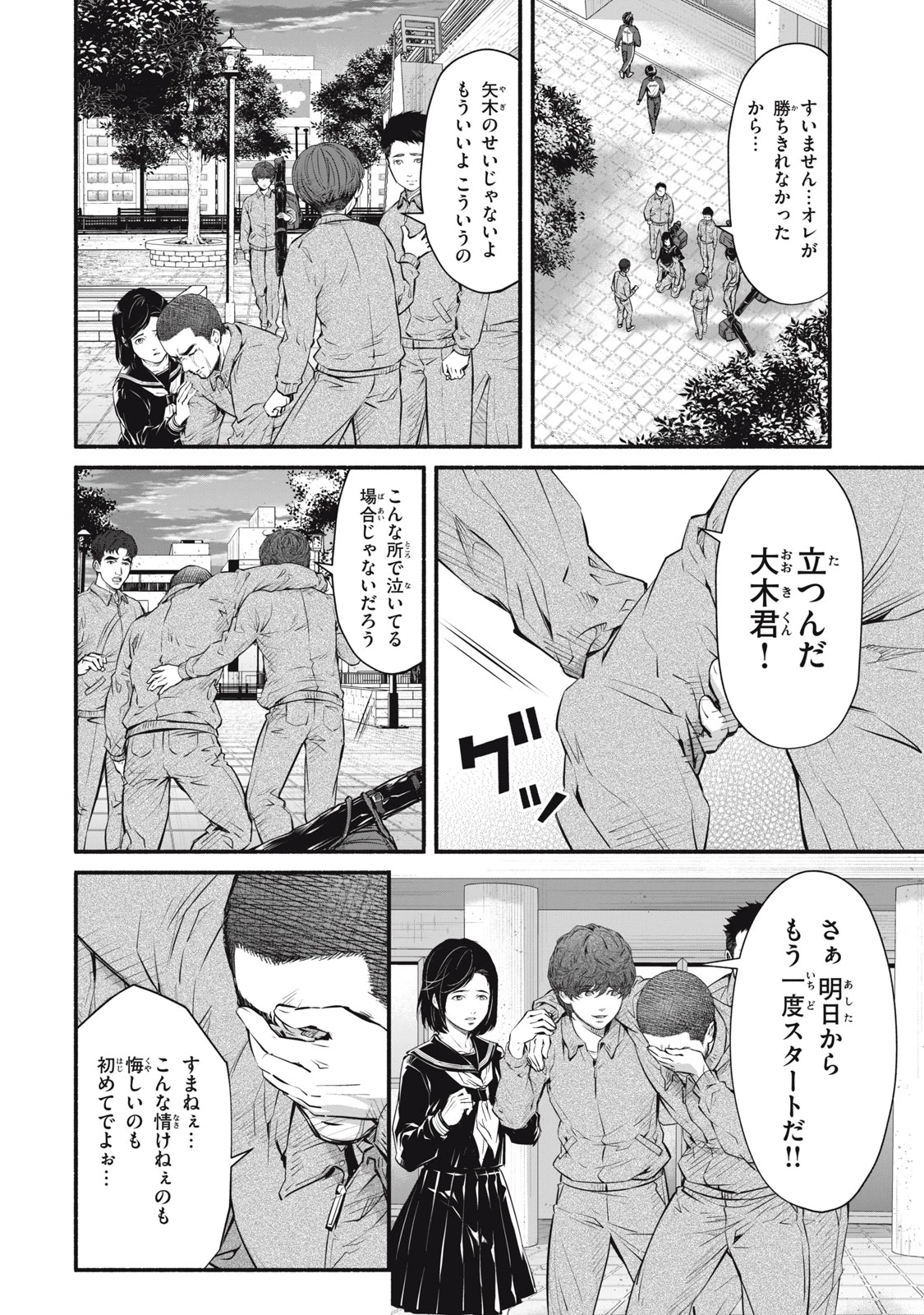 誰が奥寺翔を殺したのか？ 第27話 - 12