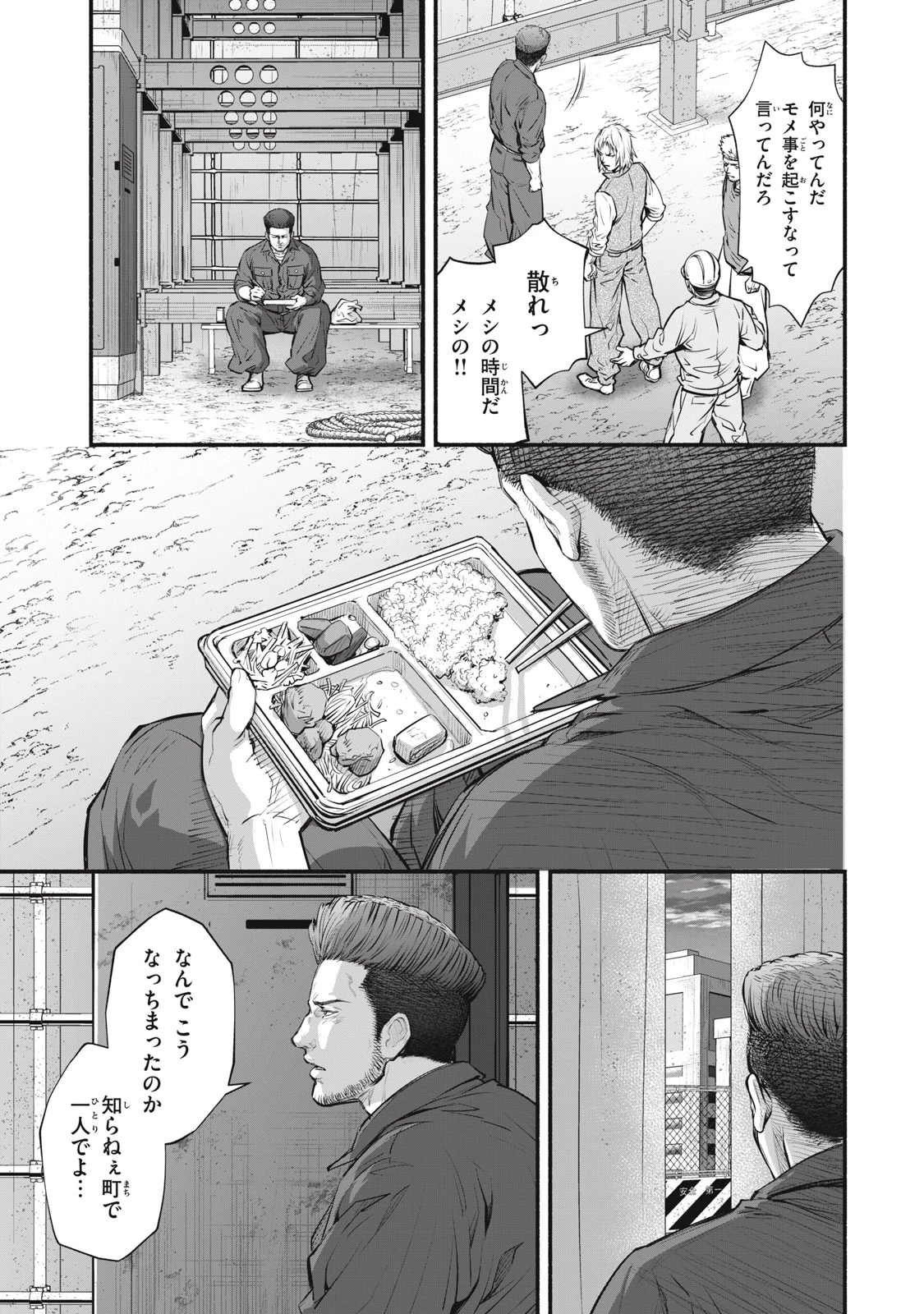 誰が奥寺翔を殺したのか？ 第27話 - 15