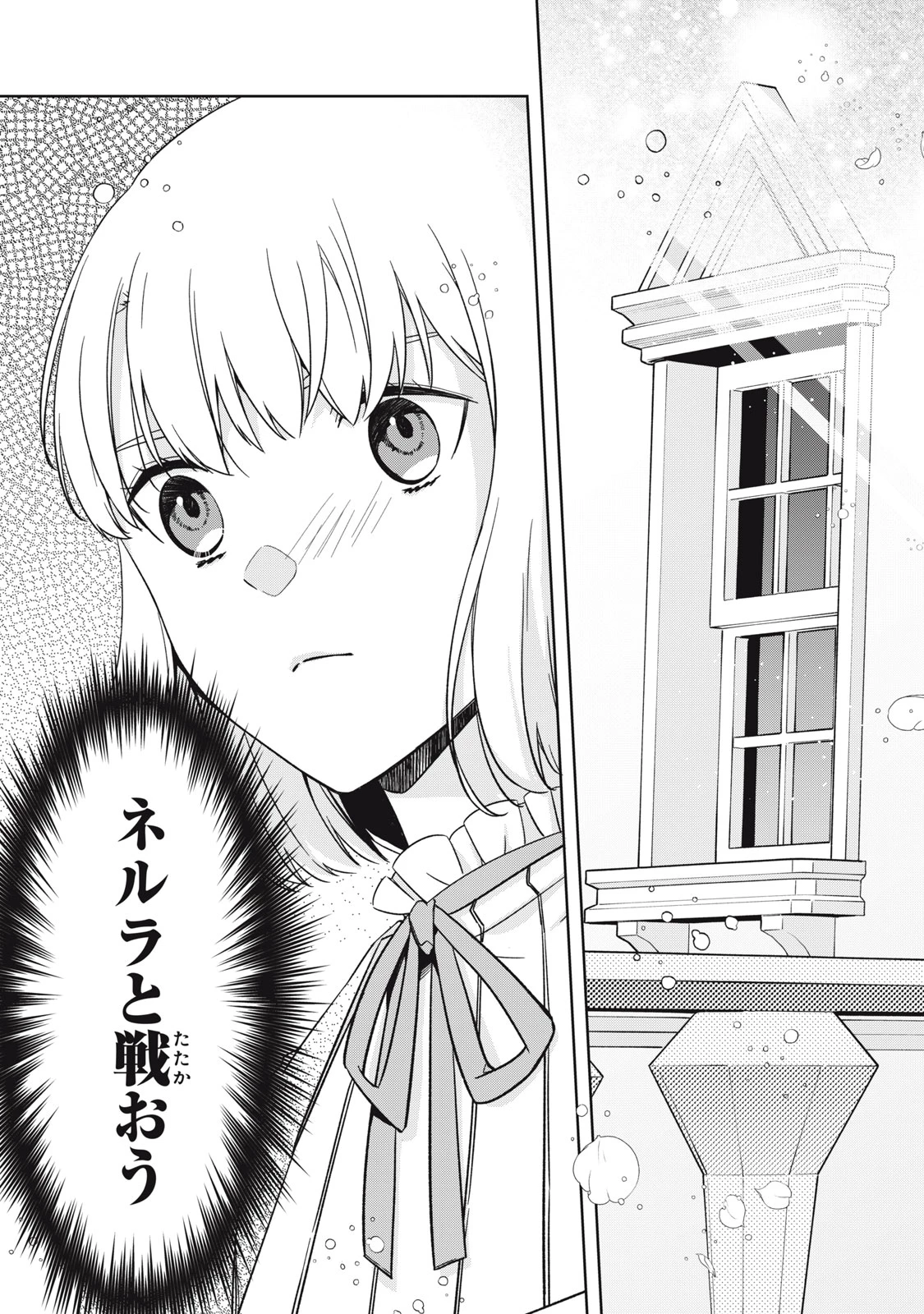 así que primero comeré papilla 強制的に悪役令嬢にされていたのでまずはおかゆを食べようと思います。 第21話 - 5
