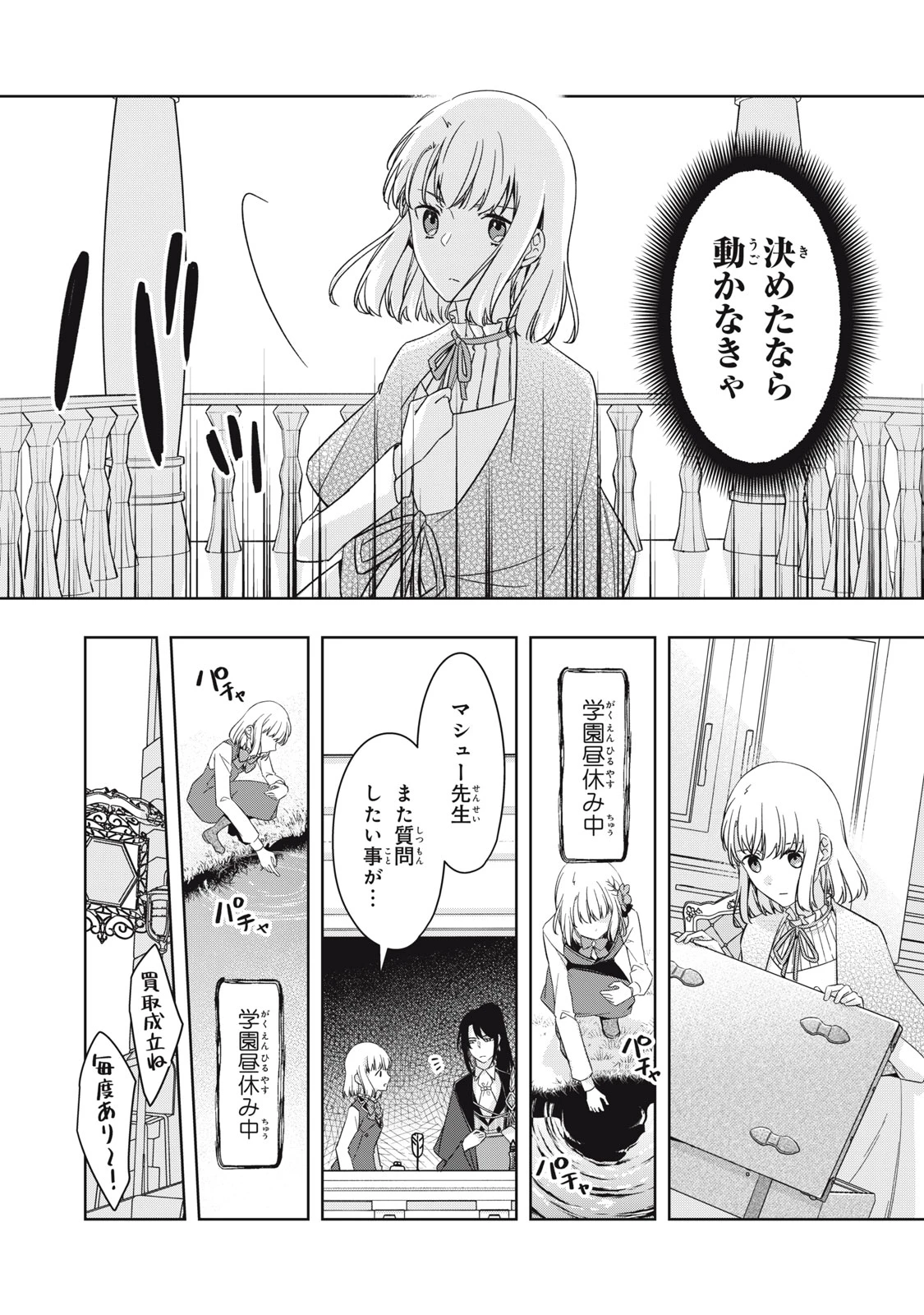 así que primero comeré papilla 強制的に悪役令嬢にされていたのでまずはおかゆを食べようと思います。 第21話 - 6