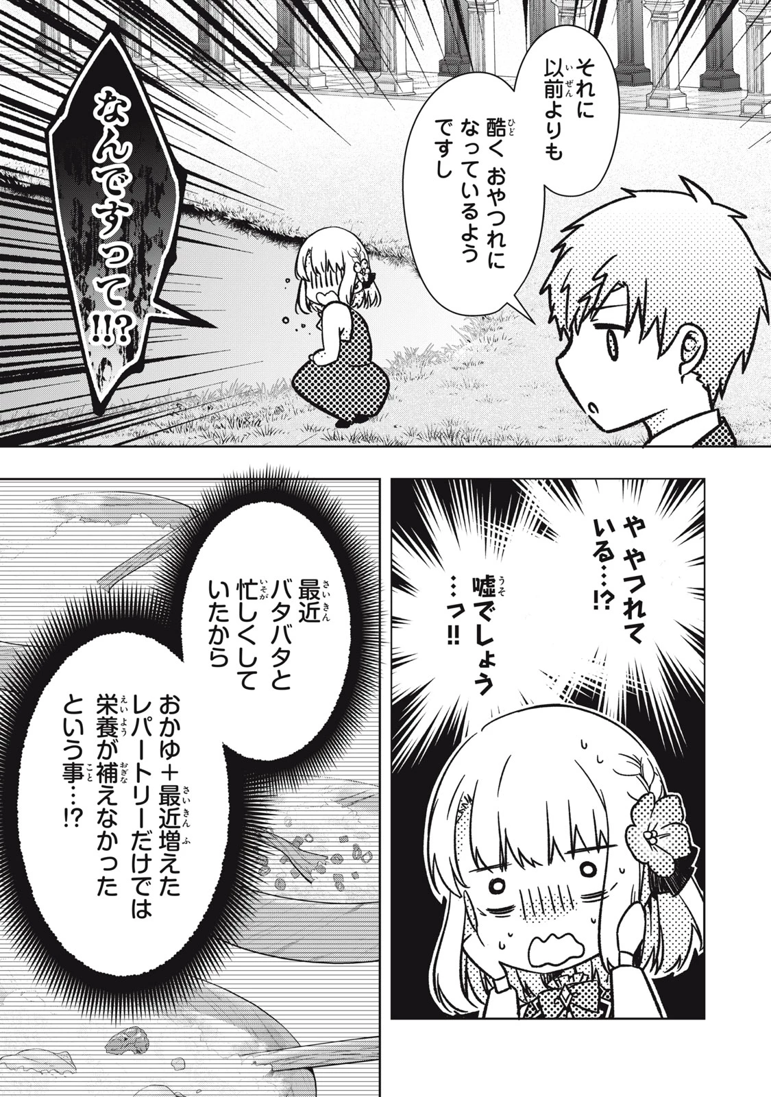 así que primero comeré papilla 強制的に悪役令嬢にされていたのでまずはおかゆを食べようと思います。 第21話 - 9