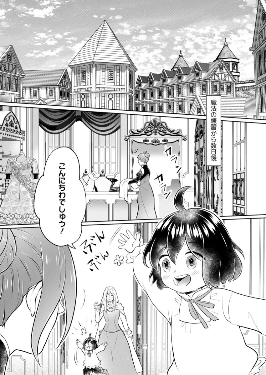 優しい家族と、たくさんのもふもふに囲まれて。 第38話 - 1