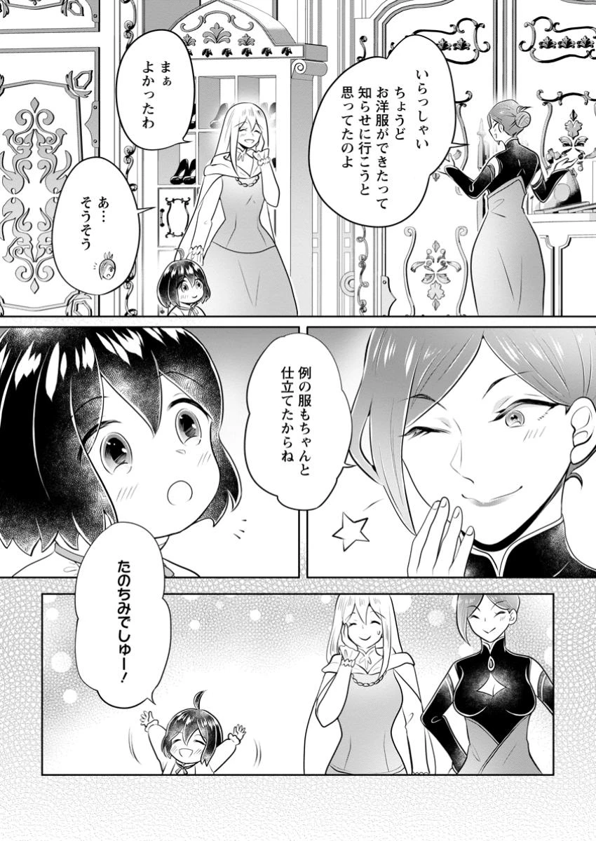 優しい家族と、たくさんのもふもふに囲まれて。 第38話 - 2