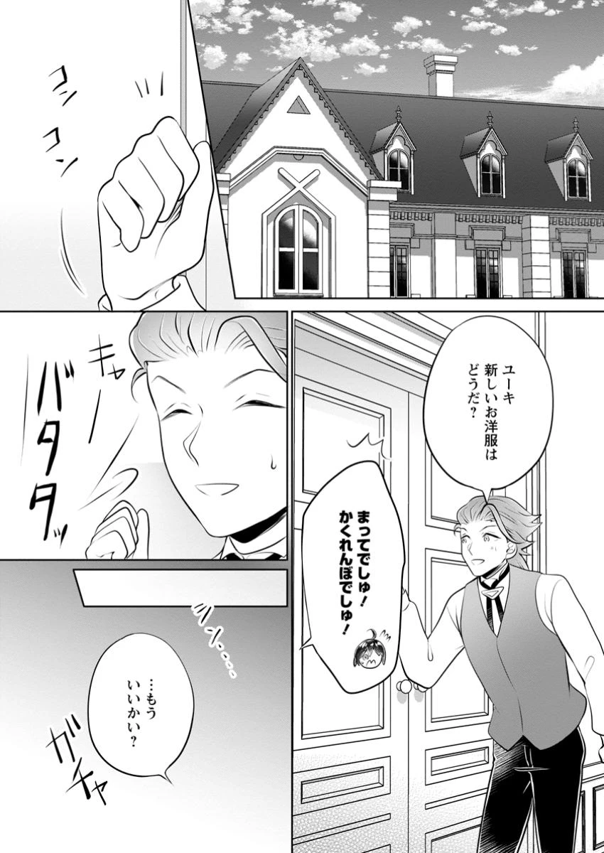 優しい家族と、たくさんのもふもふに囲まれて。 第38話 - 3