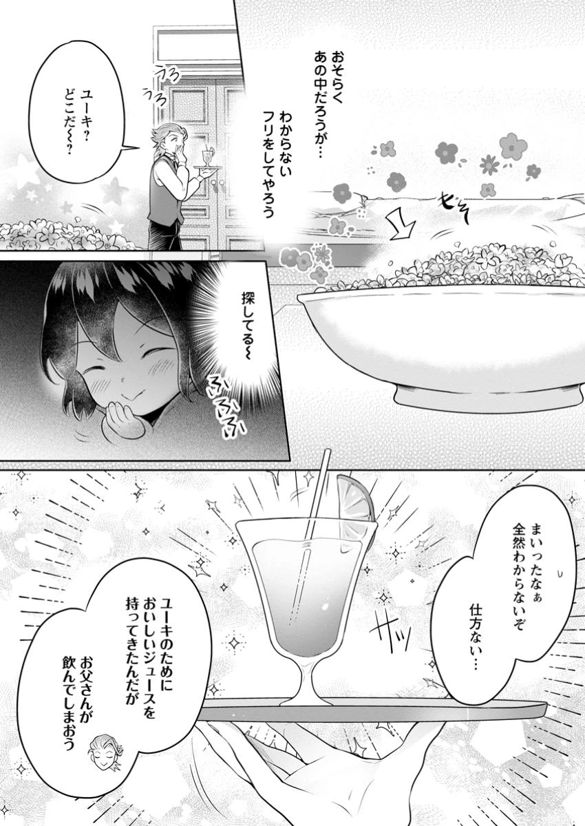 優しい家族と、たくさんのもふもふに囲まれて。 第38話 - 4