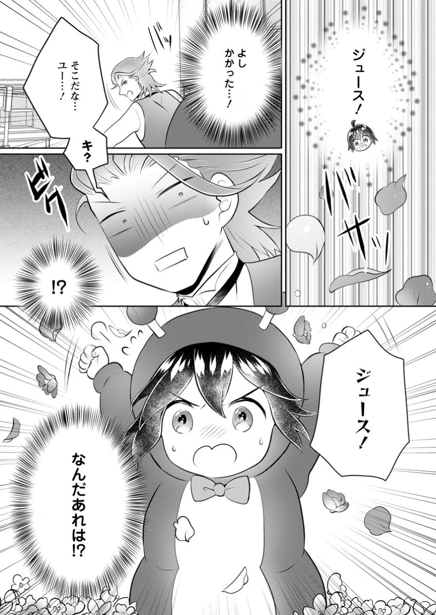 優しい家族と、たくさんのもふもふに囲まれて。 第38話 - 5