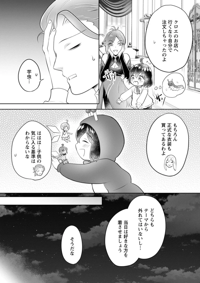 優しい家族と、たくさんのもふもふに囲まれて。 第38話 - 7