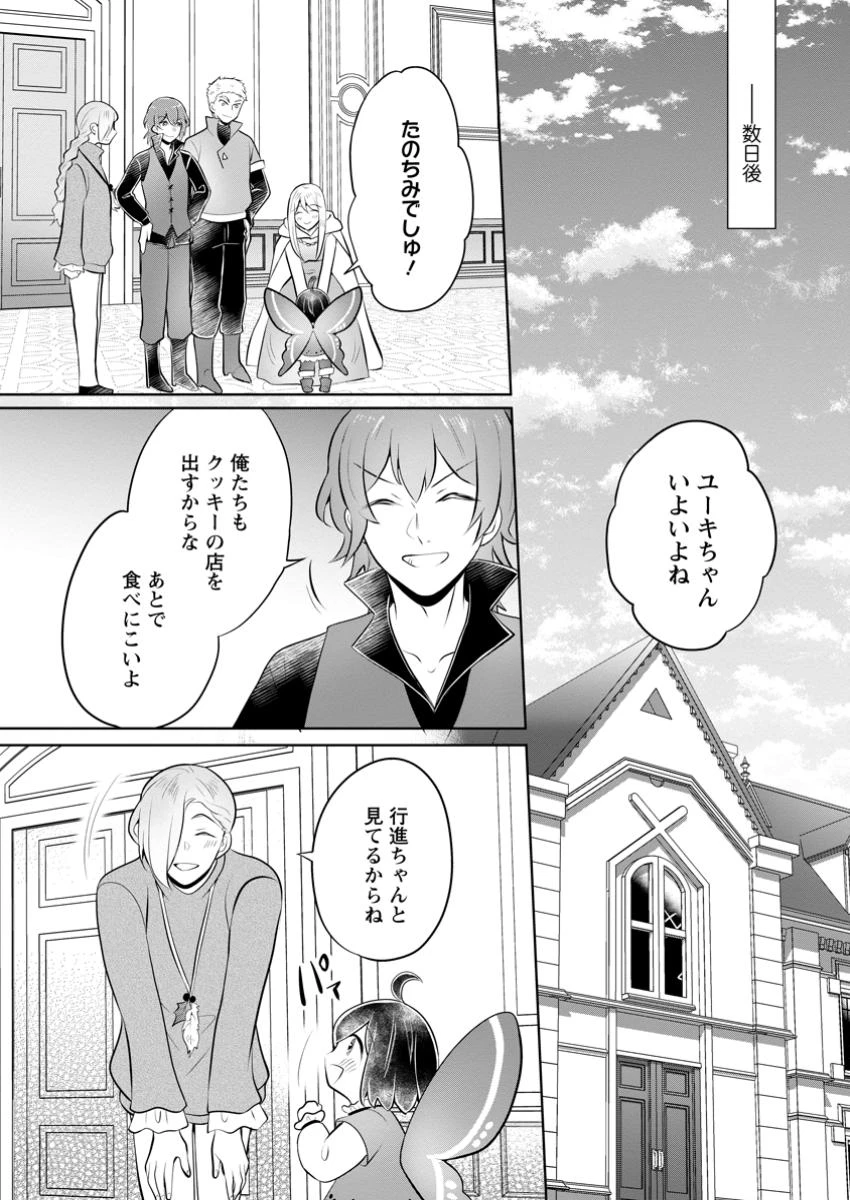 優しい家族と、たくさんのもふもふに囲まれて。 第38話 - 8