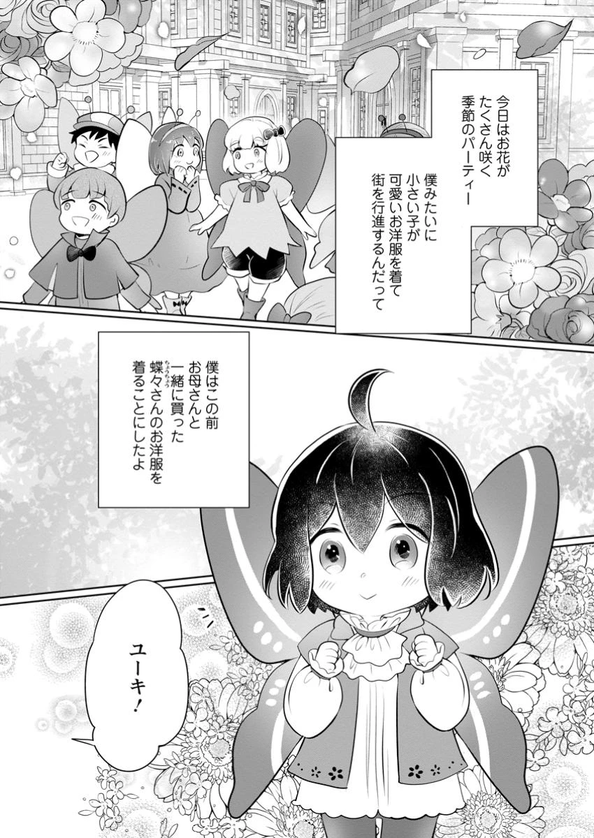 優しい家族と、たくさんのもふもふに囲まれて。 第38話 - 9
