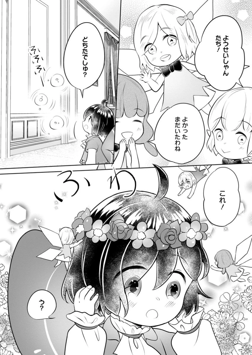 優しい家族と、たくさんのもふもふに囲まれて。 第38話 - 10