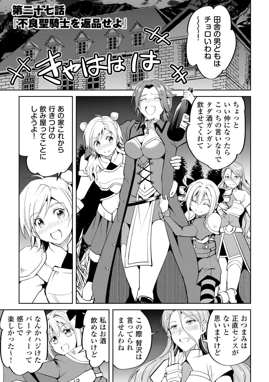 余りモノ異世界人の自由生活～勇者じゃないので勝手にやらせてもらいます～ 第27話 - 1