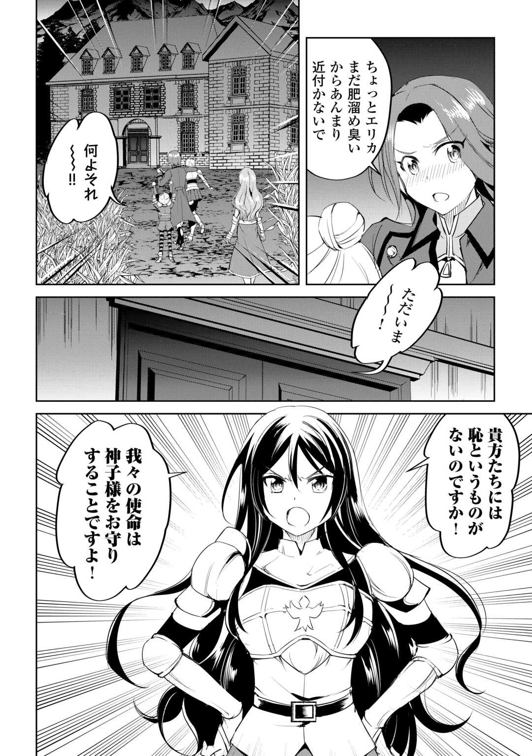 余りモノ異世界人の自由生活～勇者じゃないので勝手にやらせてもらいます～ 第27話 - 2