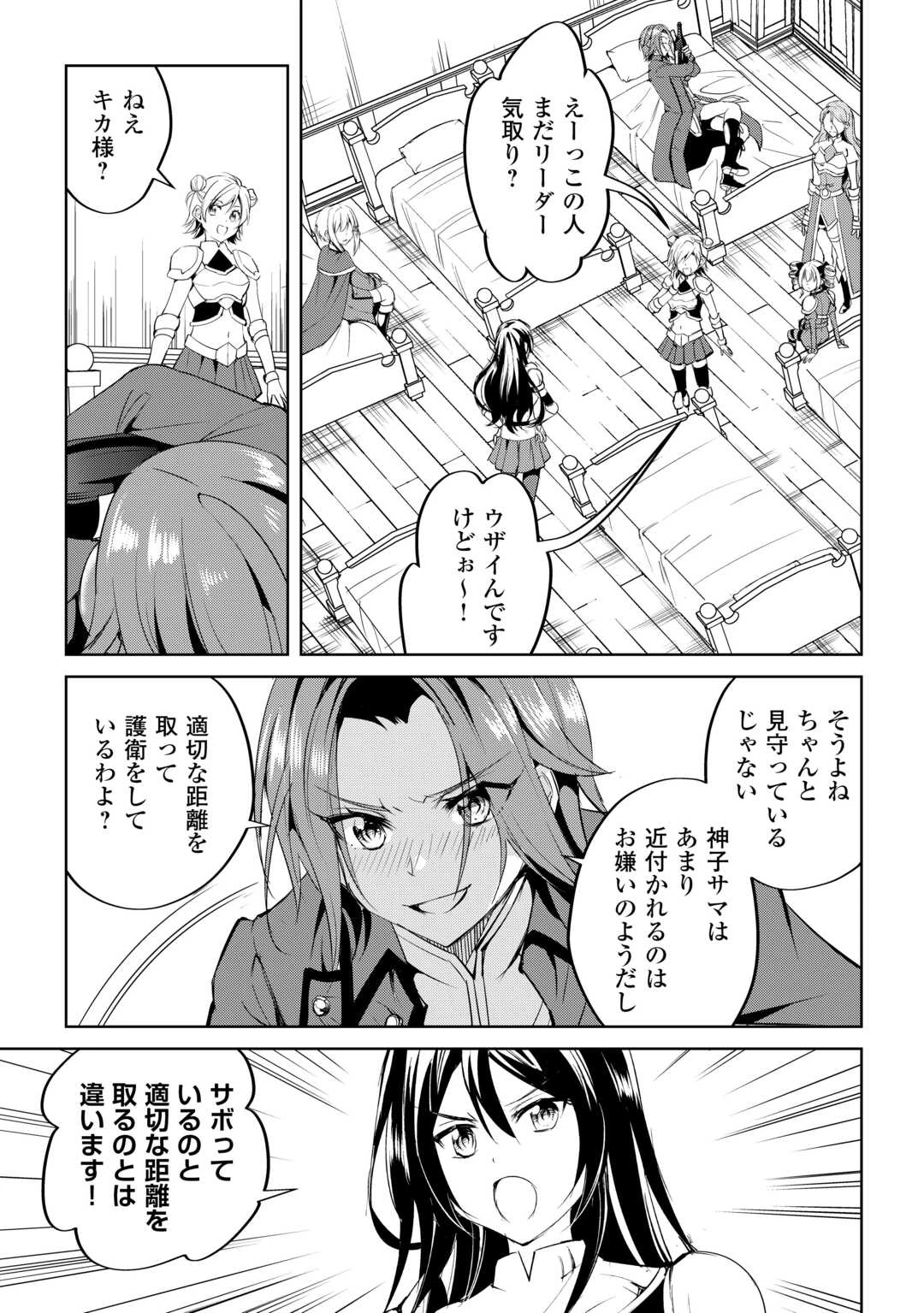 余りモノ異世界人の自由生活～勇者じゃないので勝手にやらせてもらいます～ 第27話 - 3
