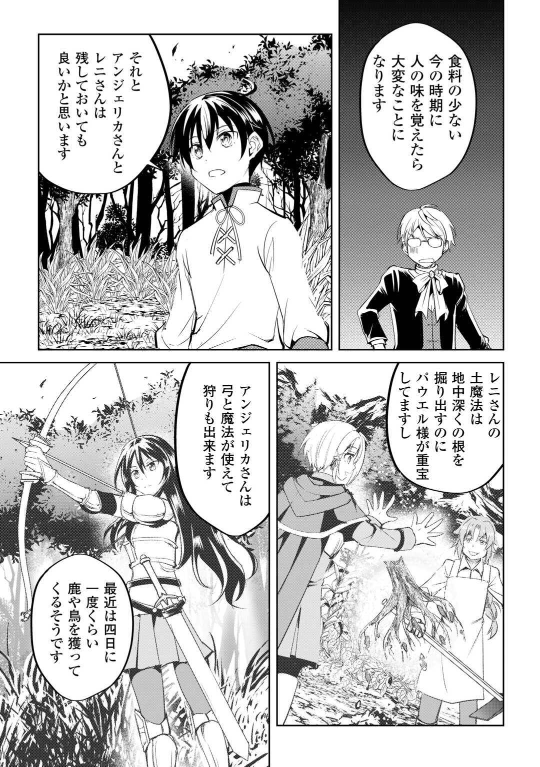 余りモノ異世界人の自由生活～勇者じゃないので勝手にやらせてもらいます～ 第27話 - 7