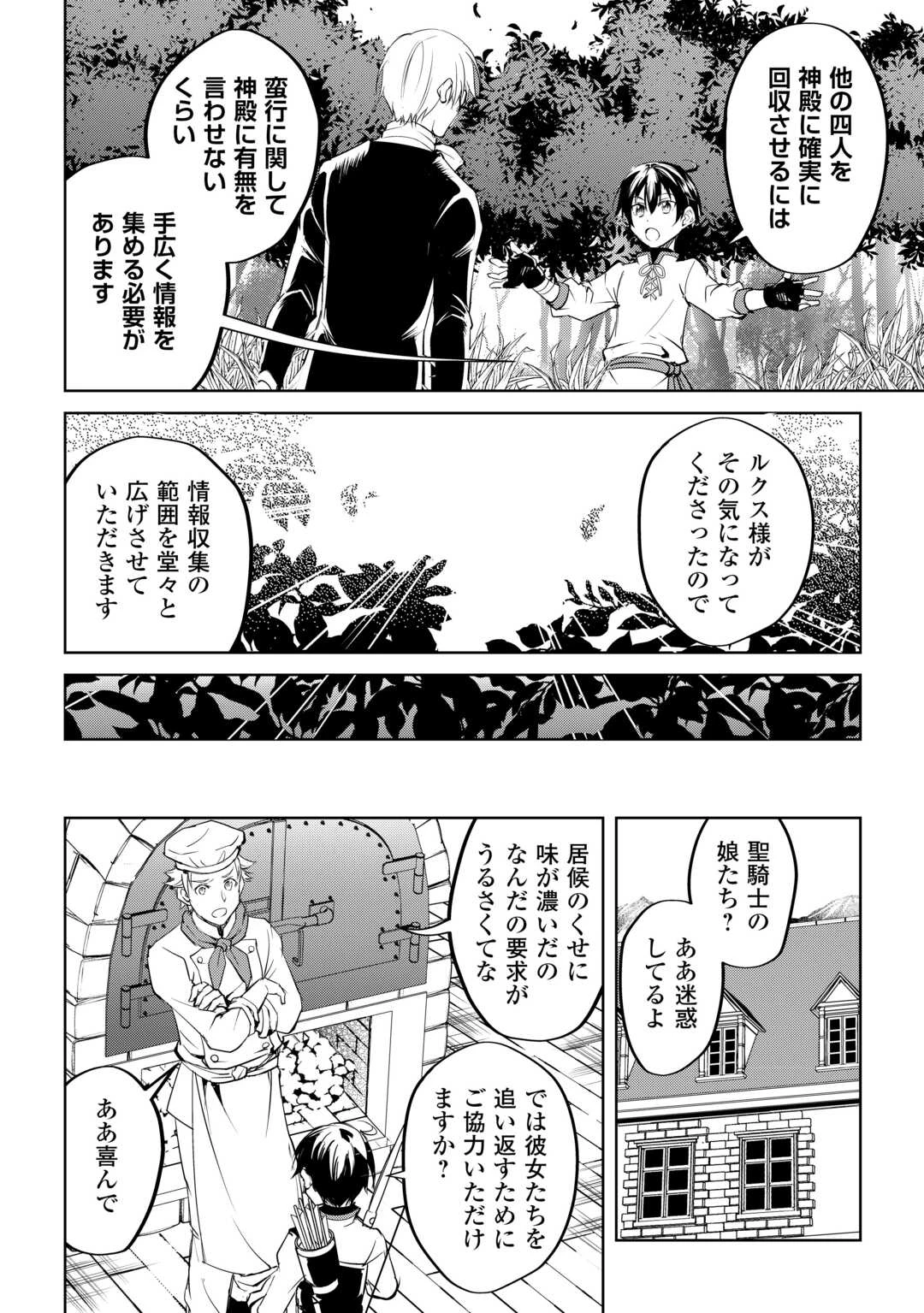 余りモノ異世界人の自由生活～勇者じゃないので勝手にやらせてもらいます～ 第27話 - 8