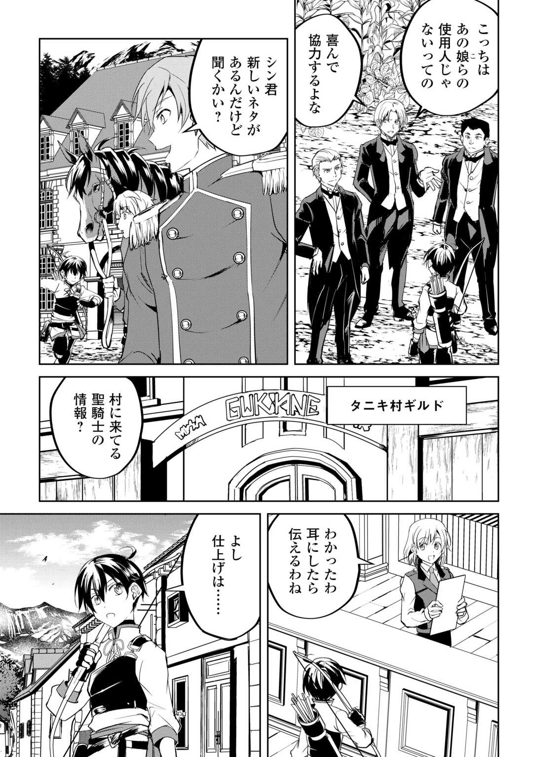 余りモノ異世界人の自由生活～勇者じゃないので勝手にやらせてもらいます～ 第27話 - 9