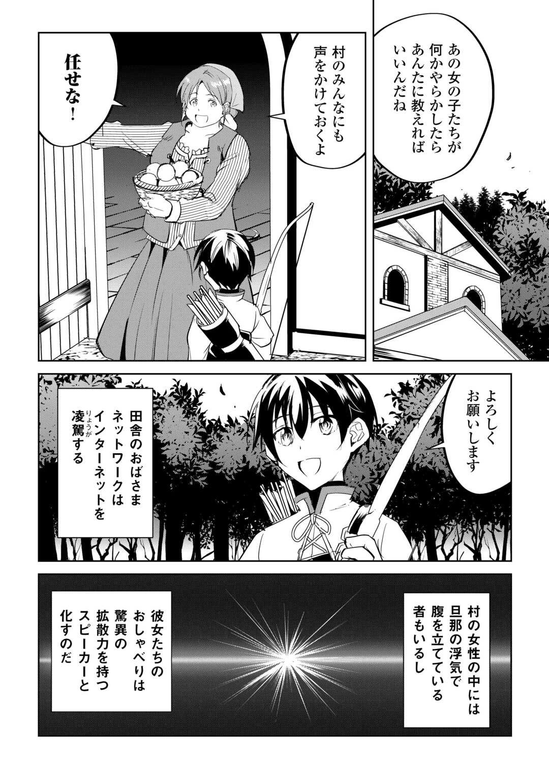 余りモノ異世界人の自由生活～勇者じゃないので勝手にやらせてもらいます～ 第27話 - 10