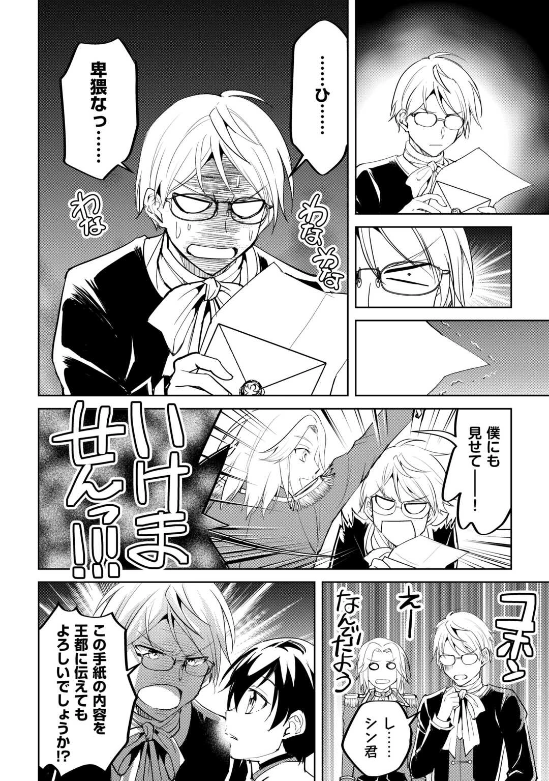 余りモノ異世界人の自由生活～勇者じゃないので勝手にやらせてもらいます～ 第27話 - 12