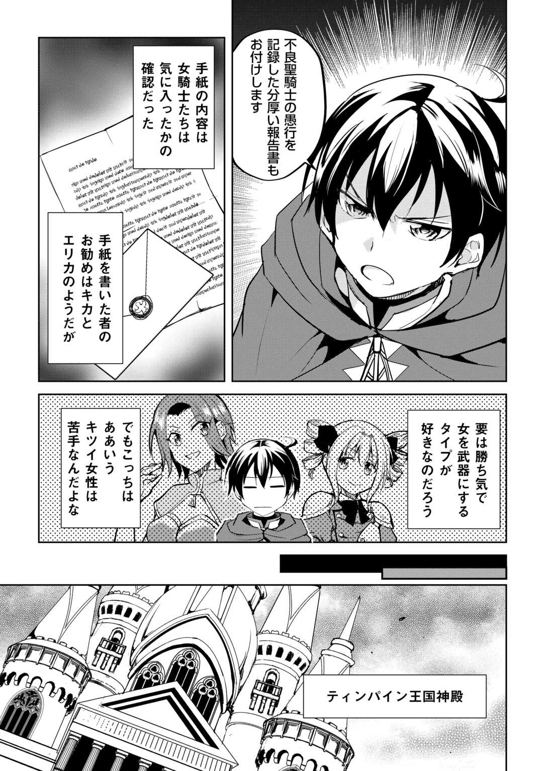 余りモノ異世界人の自由生活～勇者じゃないので勝手にやらせてもらいます～ 第27話 - 13