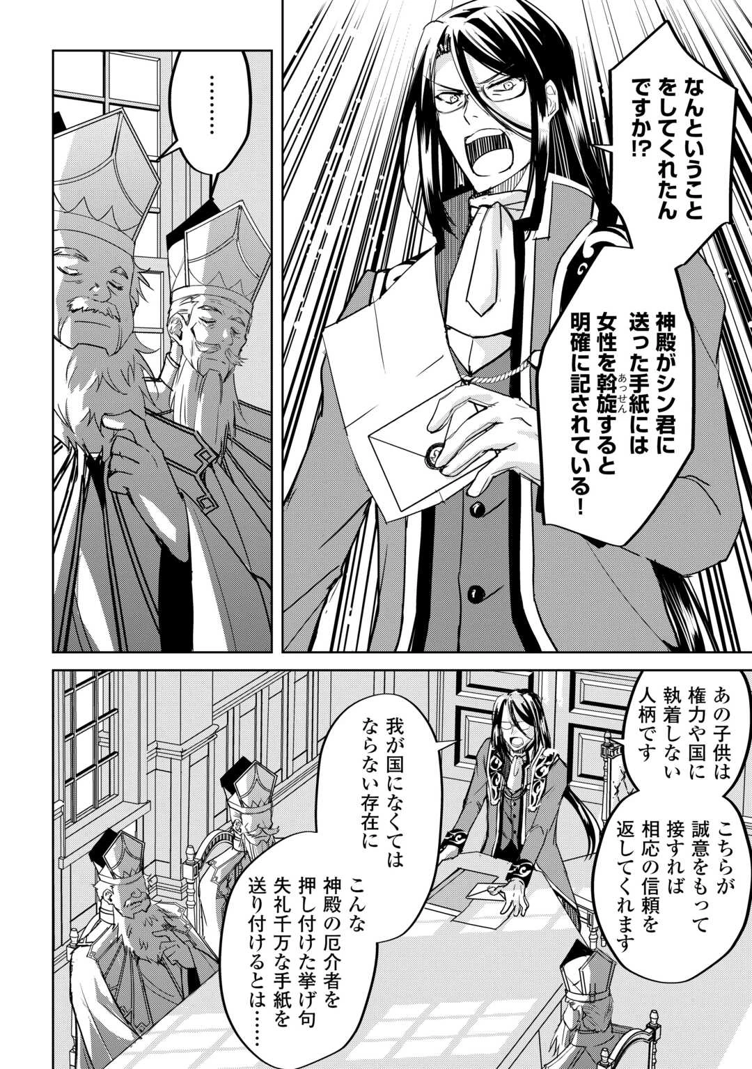 余りモノ異世界人の自由生活～勇者じゃないので勝手にやらせてもらいます～ 第27話 - 14