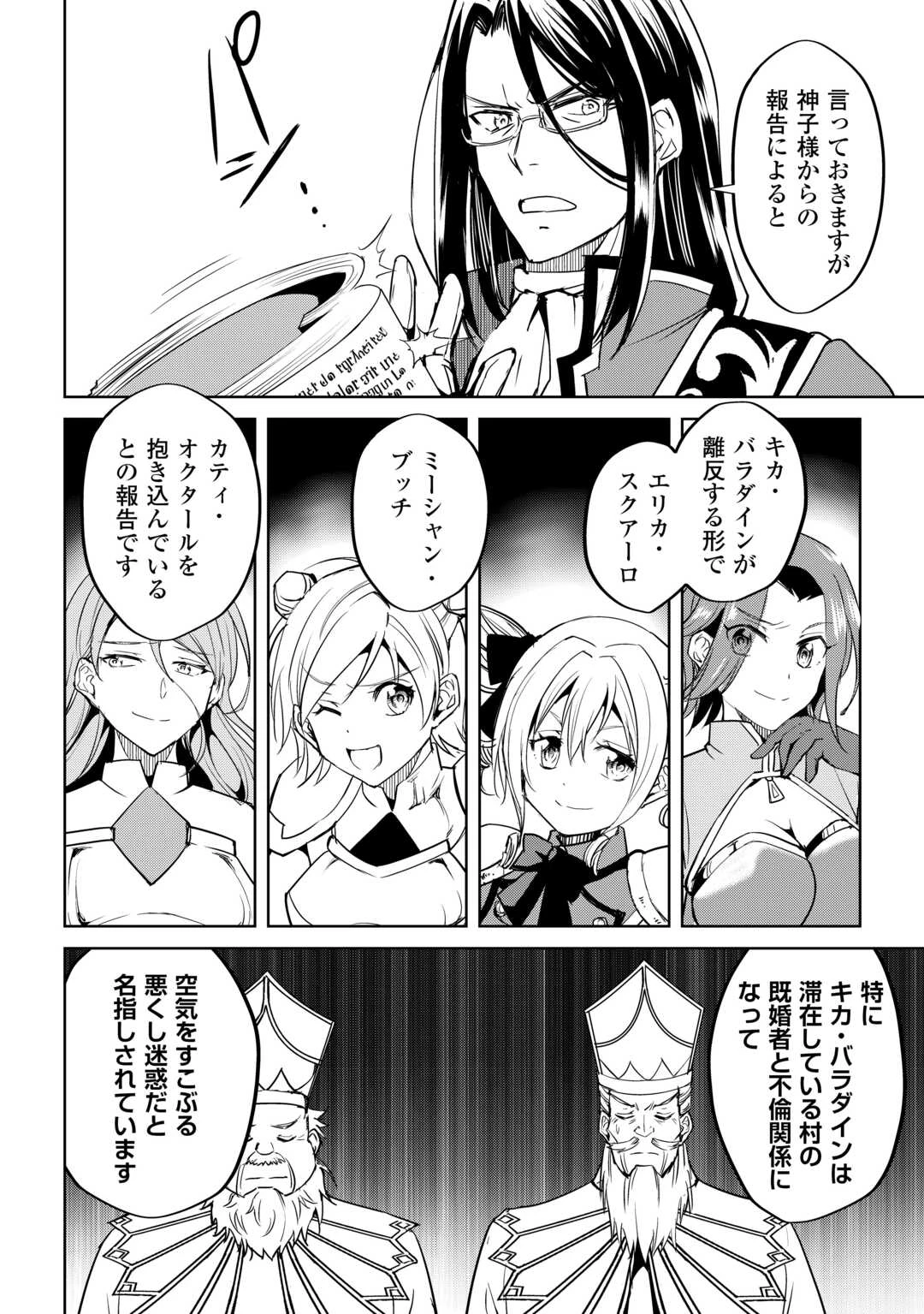 余りモノ異世界人の自由生活～勇者じゃないので勝手にやらせてもらいます～ 第27話 - 16