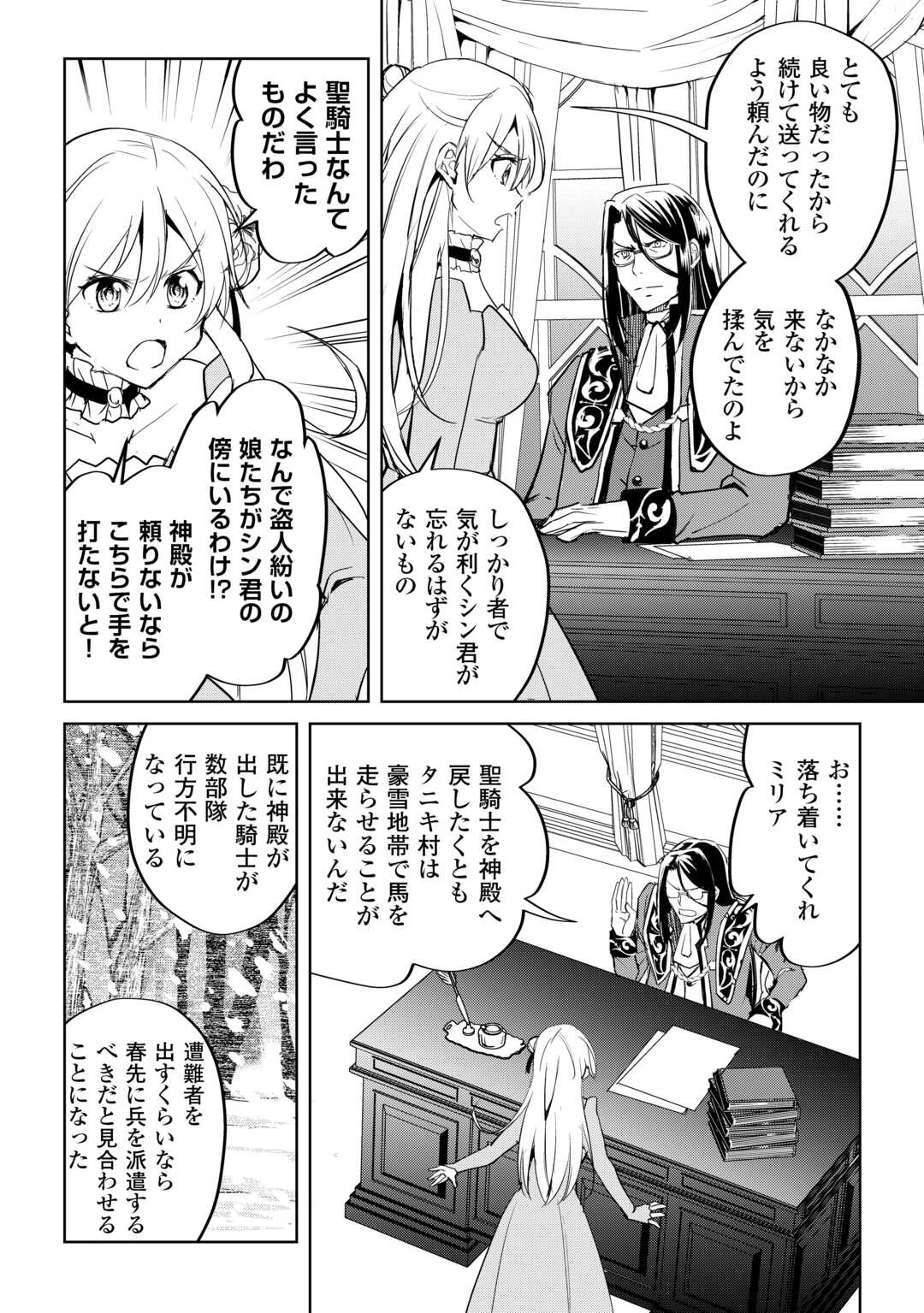 余りモノ異世界人の自由生活～勇者じゃないので勝手にやらせてもらいます～ 第27話 - 20