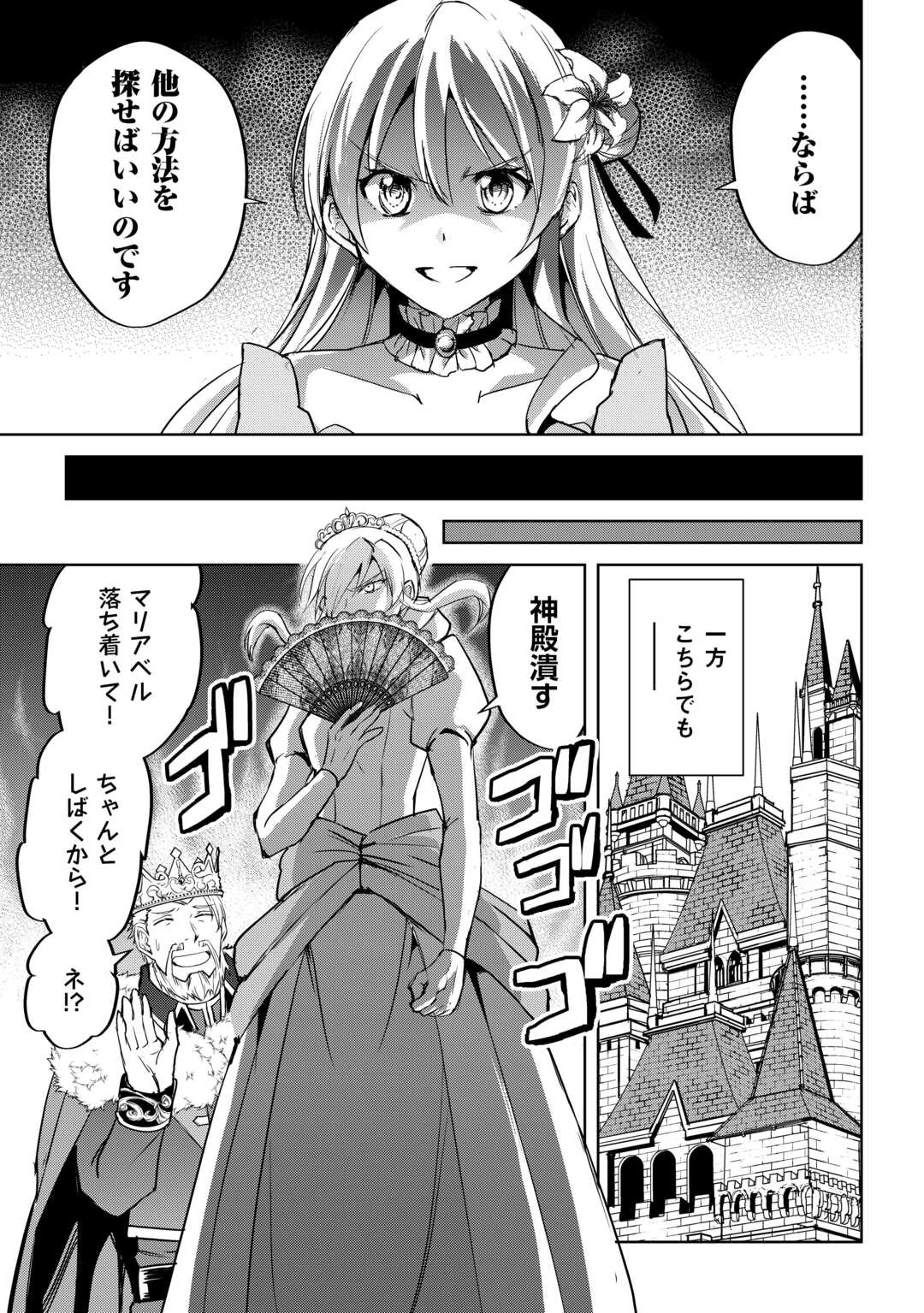 余りモノ異世界人の自由生活～勇者じゃないので勝手にやらせてもらいます～ 第27話 - 21