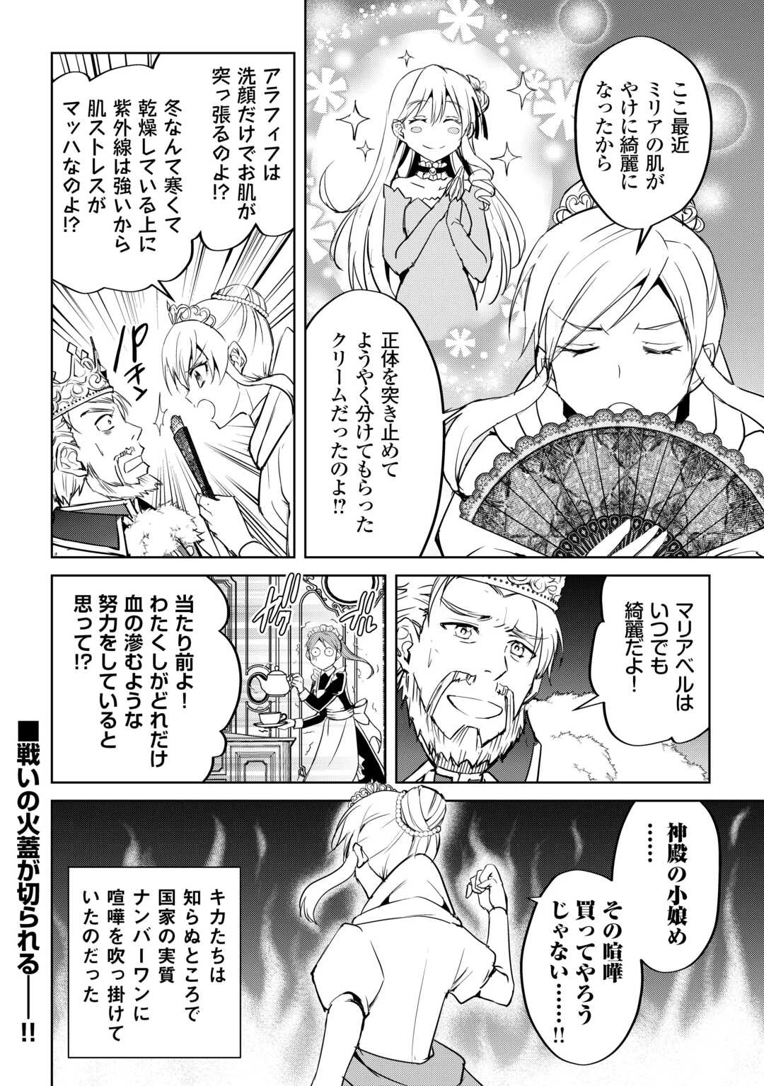 余りモノ異世界人の自由生活～勇者じゃないので勝手にやらせてもらいます～ 第27話 - 22