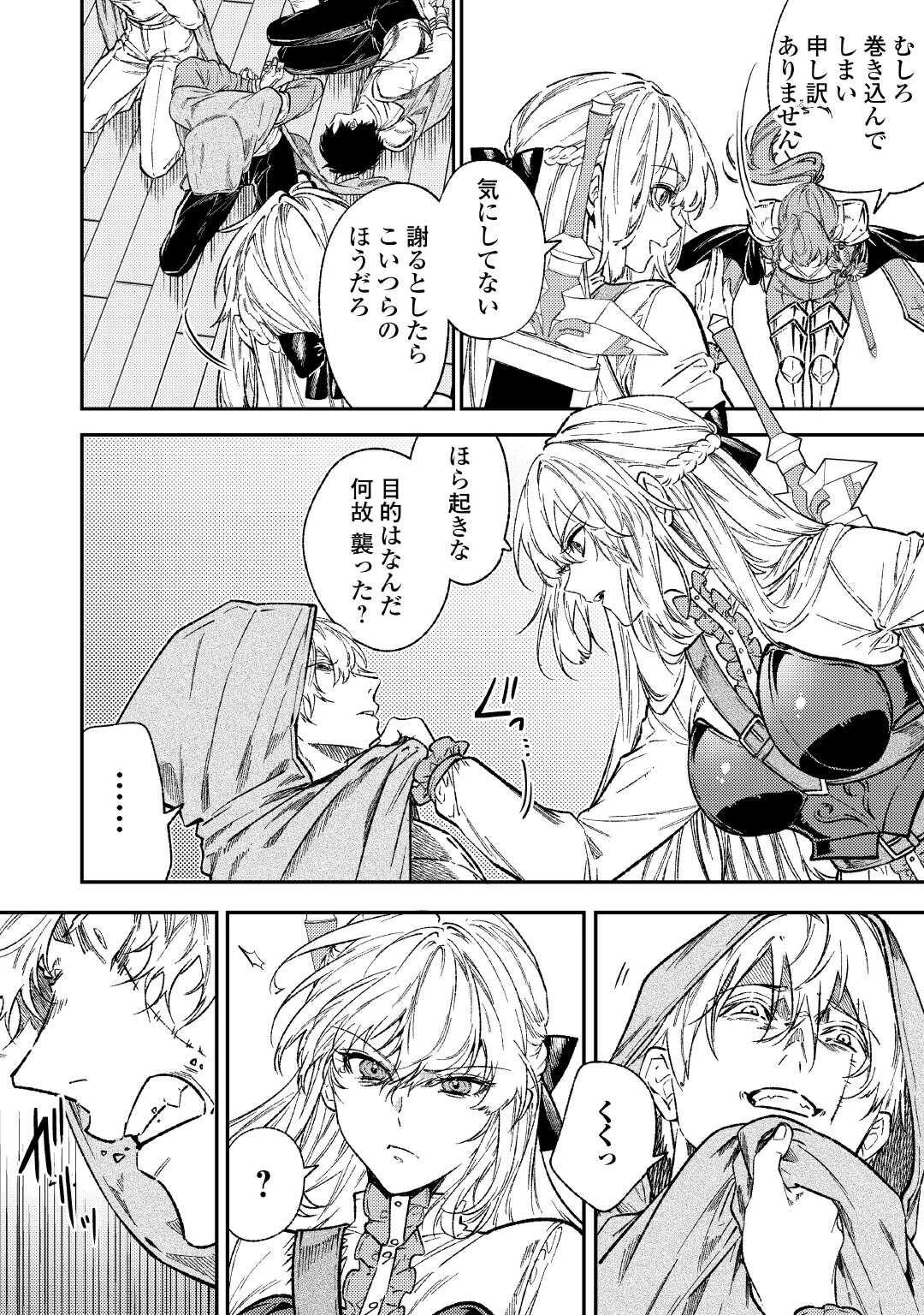 転生ババァは見過ごせない！ ～元悪徳女帝の二周目ライフ～ 第30話 - 5