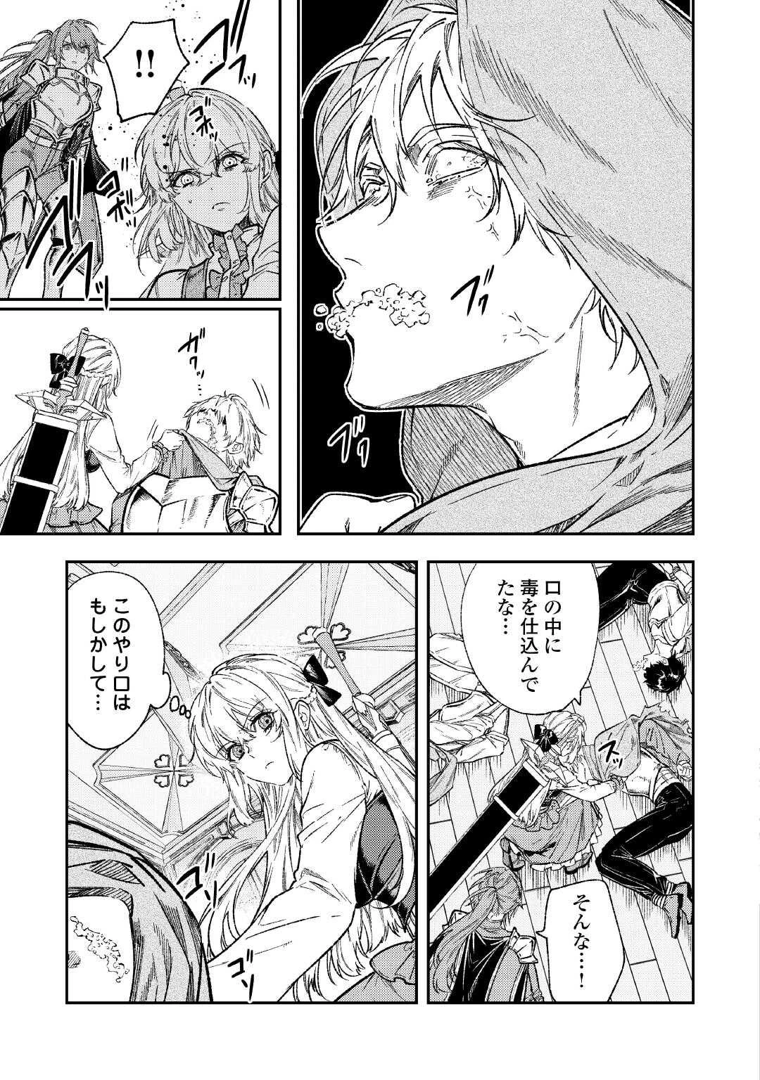 転生ババァは見過ごせない！ ～元悪徳女帝の二周目ライフ～ 第30話 - 6