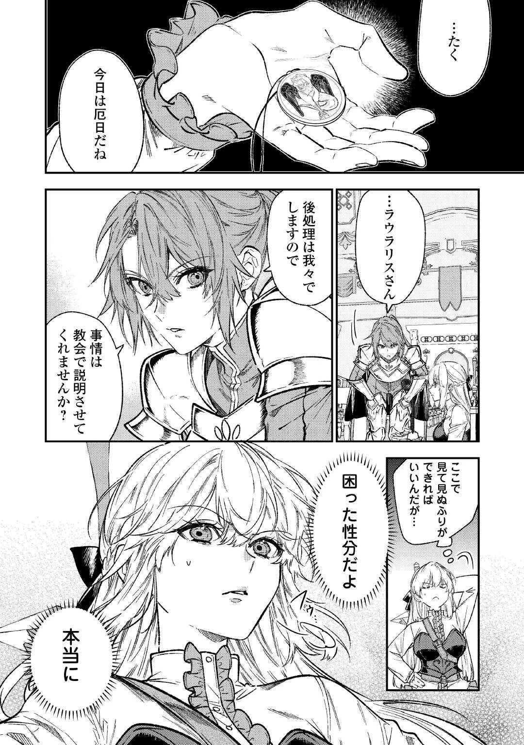 転生ババァは見過ごせない！ ～元悪徳女帝の二周目ライフ～ 第30話 - 7