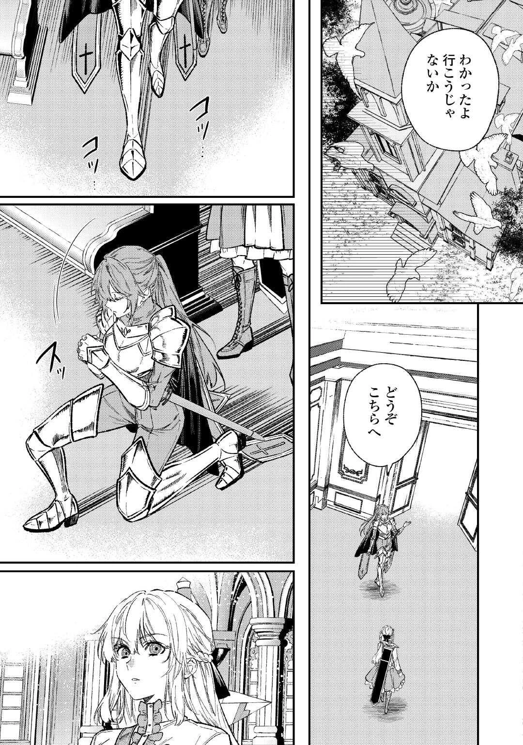 転生ババァは見過ごせない！ ～元悪徳女帝の二周目ライフ～ 第30話 - 8