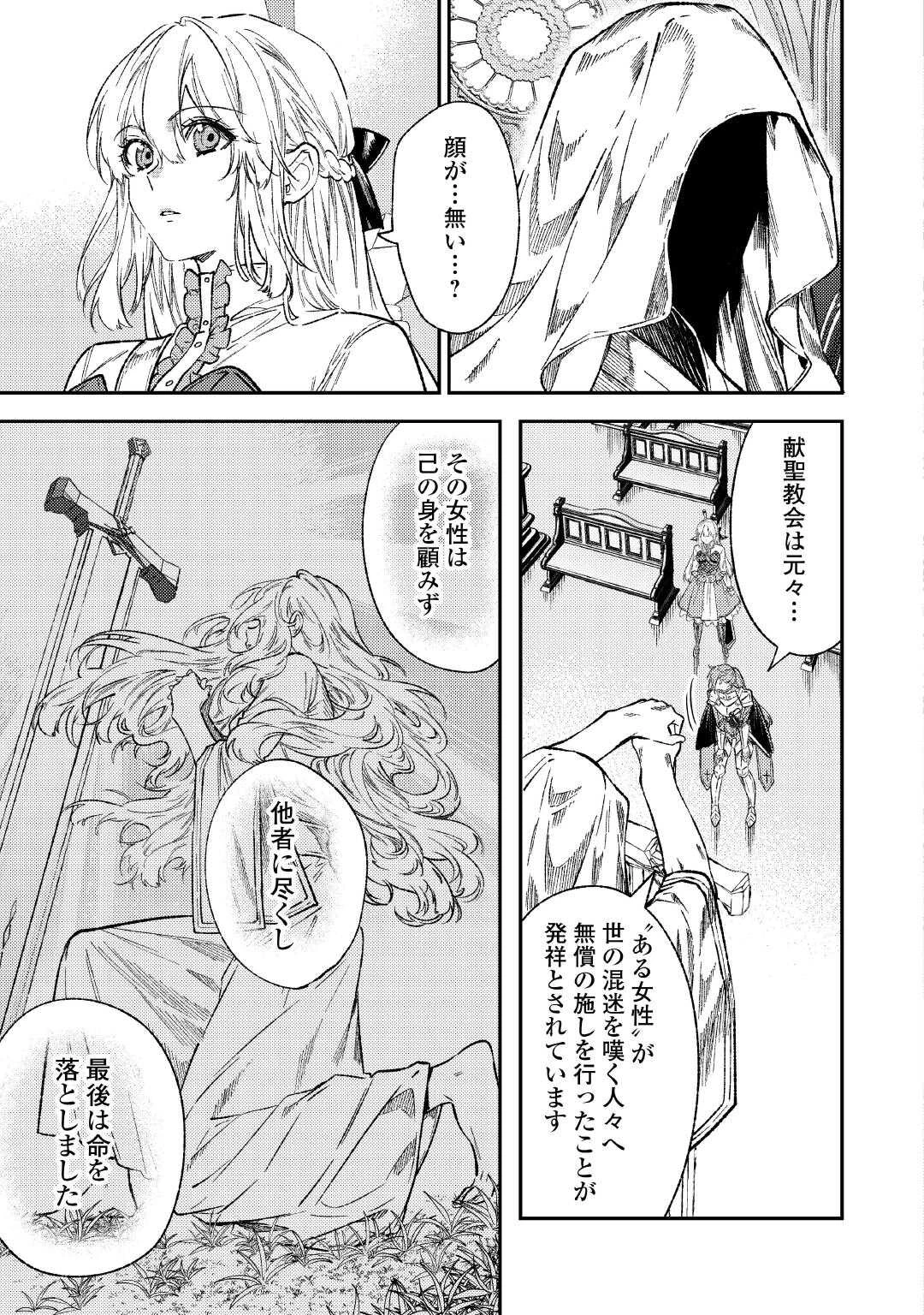 転生ババァは見過ごせない！ ～元悪徳女帝の二周目ライフ～ 第30話 - 10