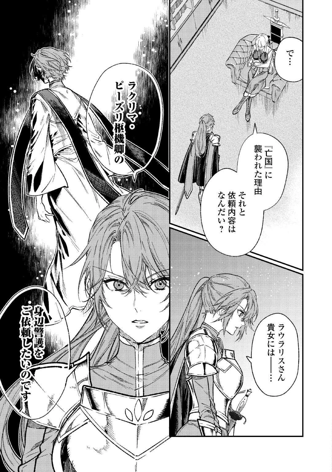 転生ババァは見過ごせない！ ～元悪徳女帝の二周目ライフ～ 第30話 - 14