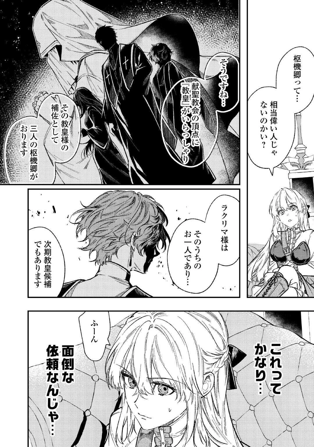 転生ババァは見過ごせない！ ～元悪徳女帝の二周目ライフ～ 第30話 - 15