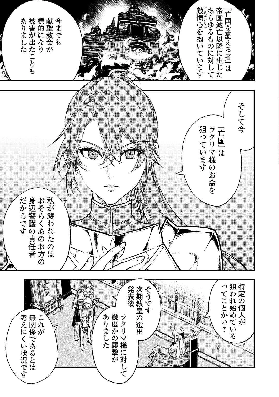 転生ババァは見過ごせない！ ～元悪徳女帝の二周目ライフ～ 第30話 - 16