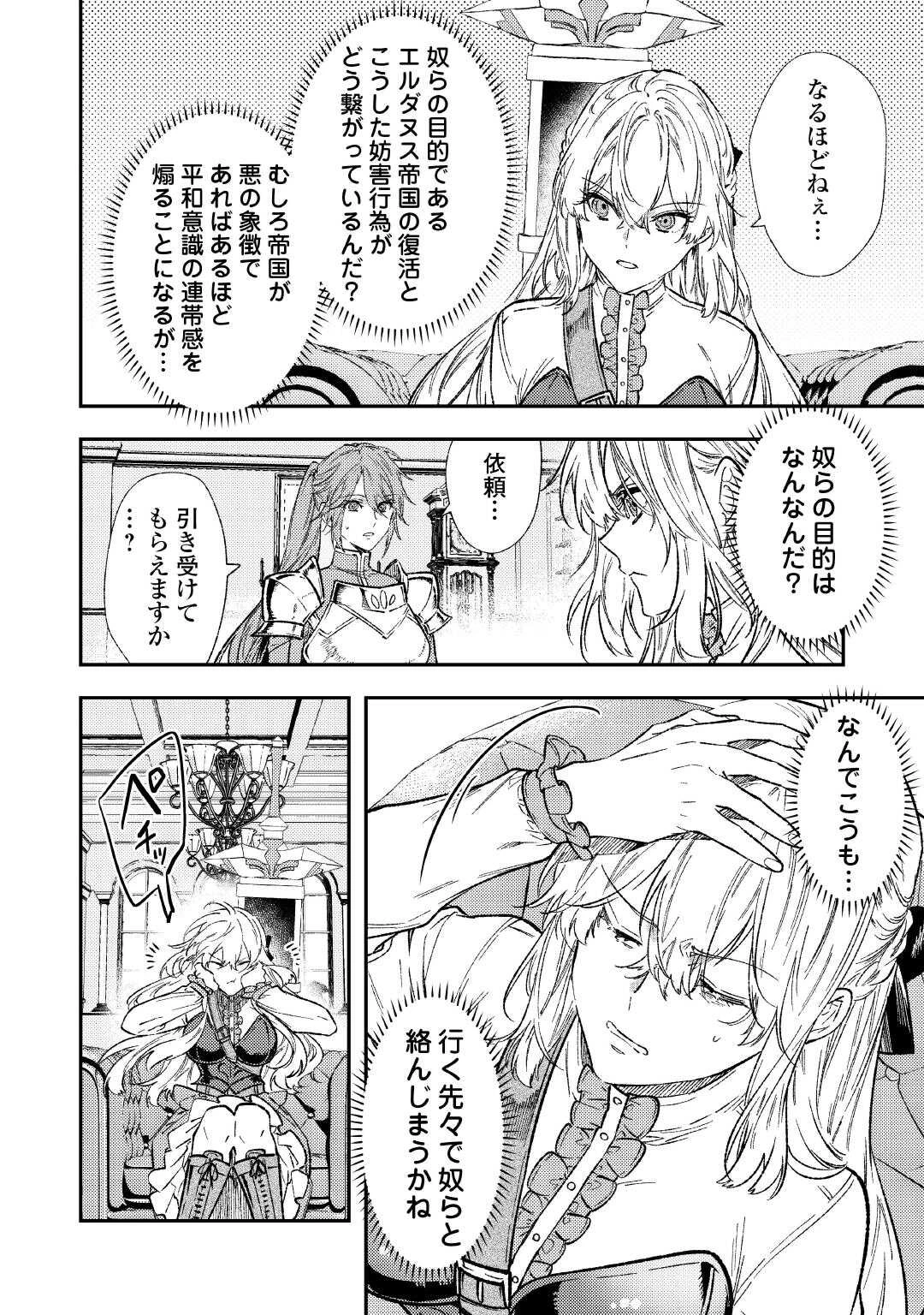 転生ババァは見過ごせない！ ～元悪徳女帝の二周目ライフ～ 第30話 - 17