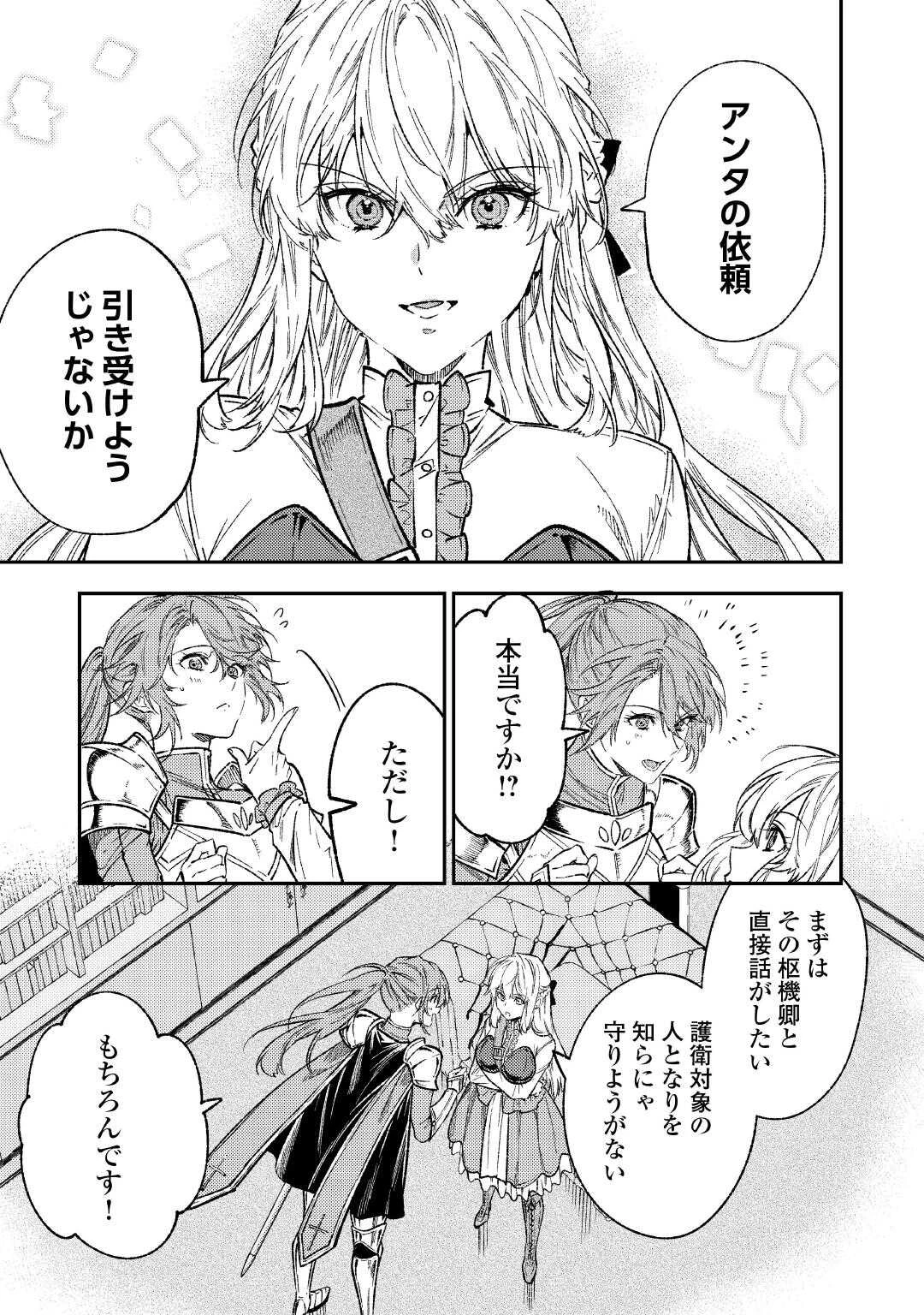 転生ババァは見過ごせない！ ～元悪徳女帝の二周目ライフ～ 第30話 - 18