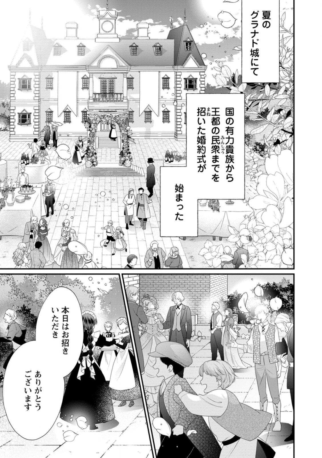 ずたぼろ令嬢は姉の元婚約者に溺愛される 第35話 - 1