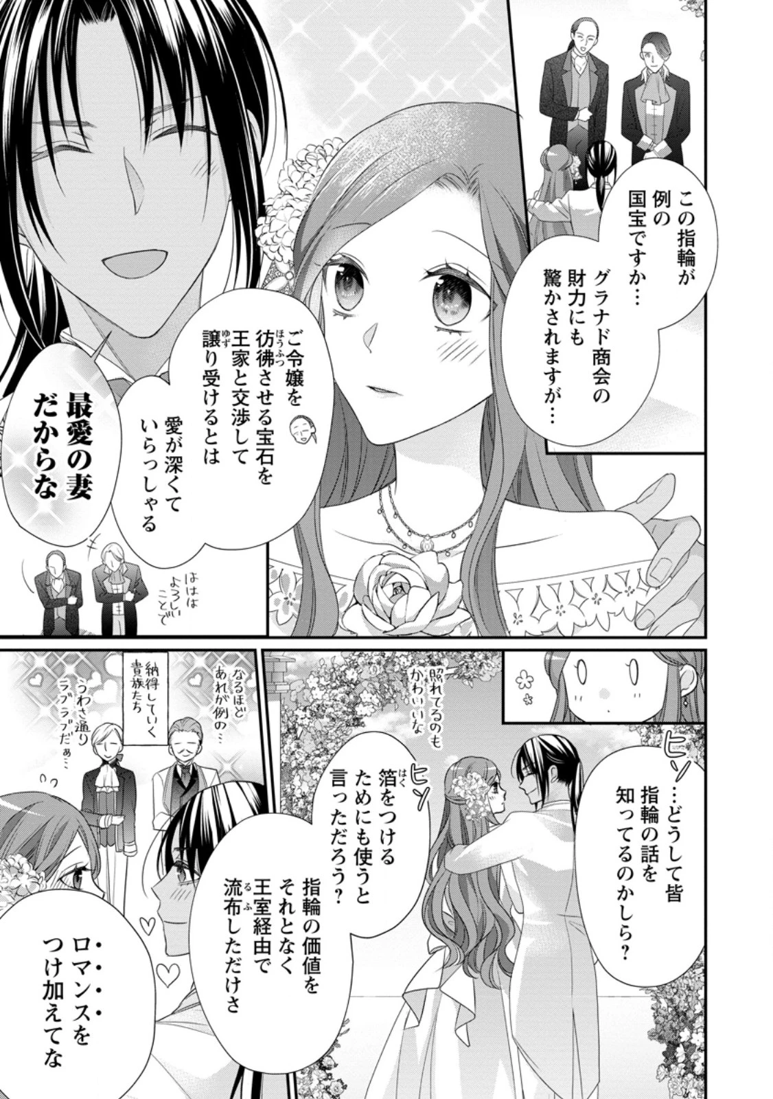 ずたぼろ令嬢は姉の元婚約者に溺愛される 第35話 - 3