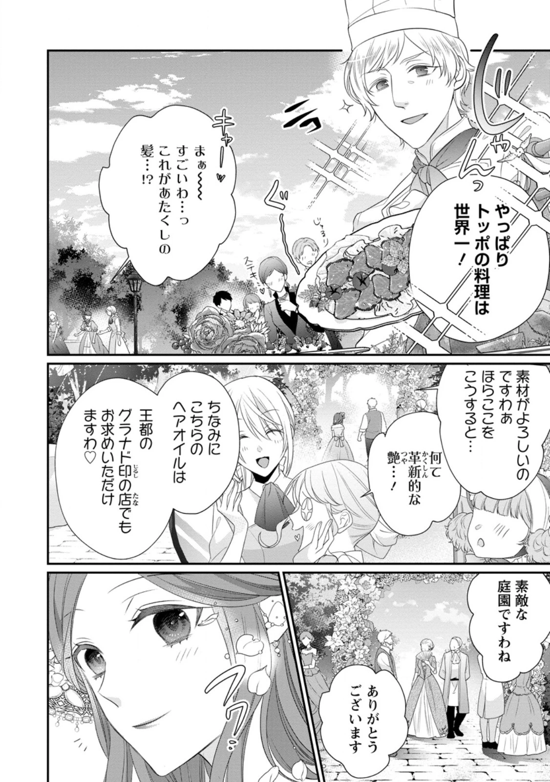 ずたぼろ令嬢は姉の元婚約者に溺愛される 第35話 - 8