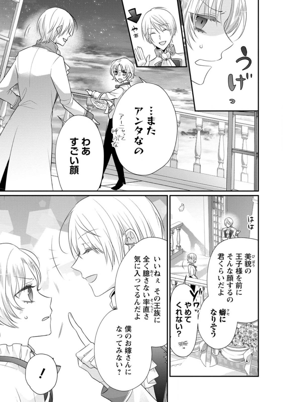 ずたぼろ令嬢は姉の元婚約者に溺愛される 第35話 - 11