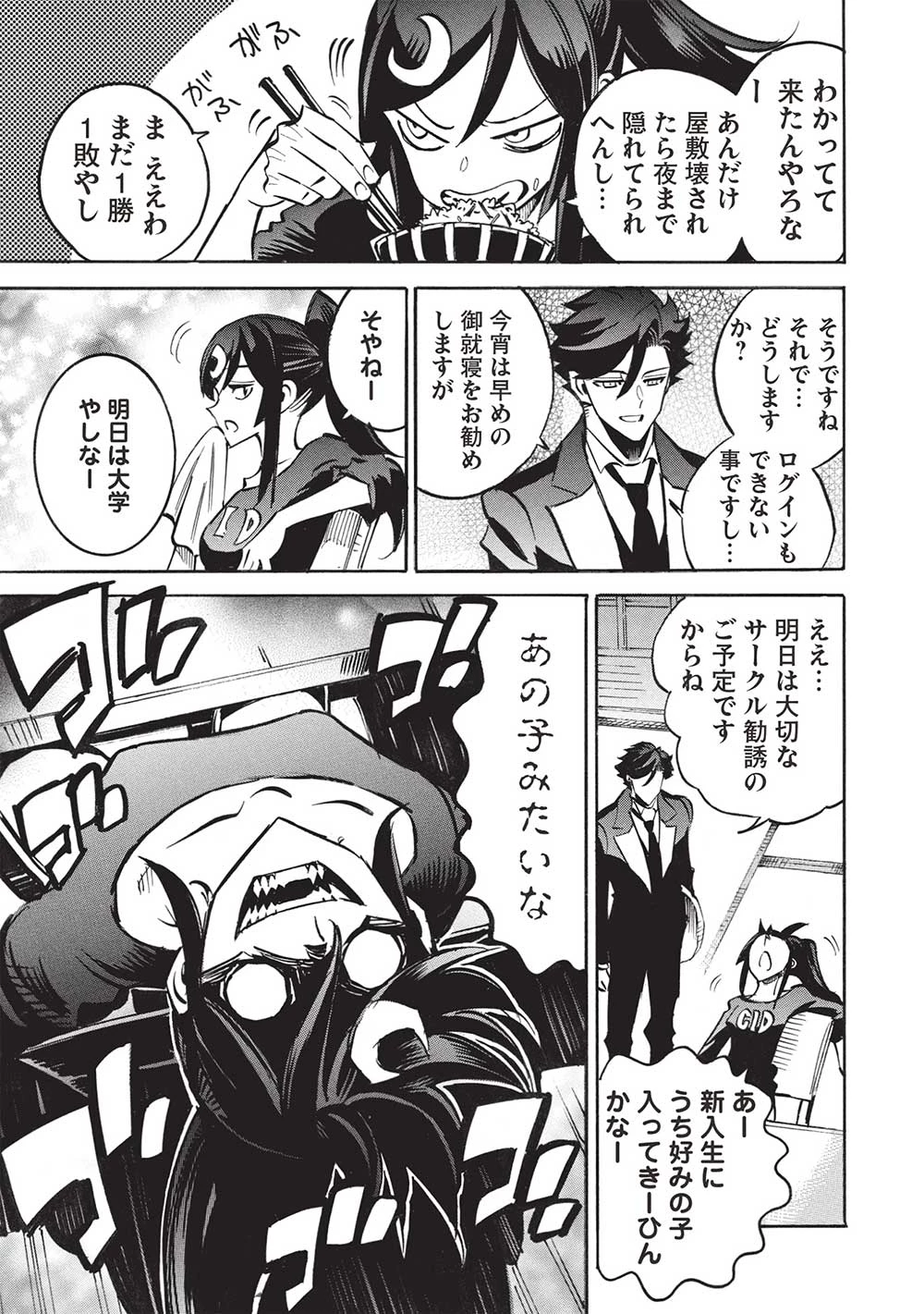 インフィニット・デンドログラ?? 第66話 - 5