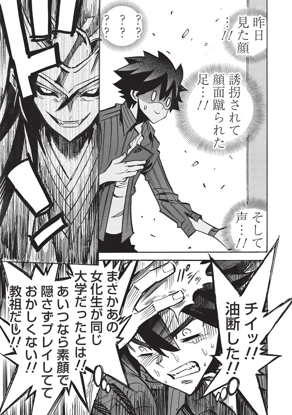 インフィニット・デンドログラ?? 第66話 - 11