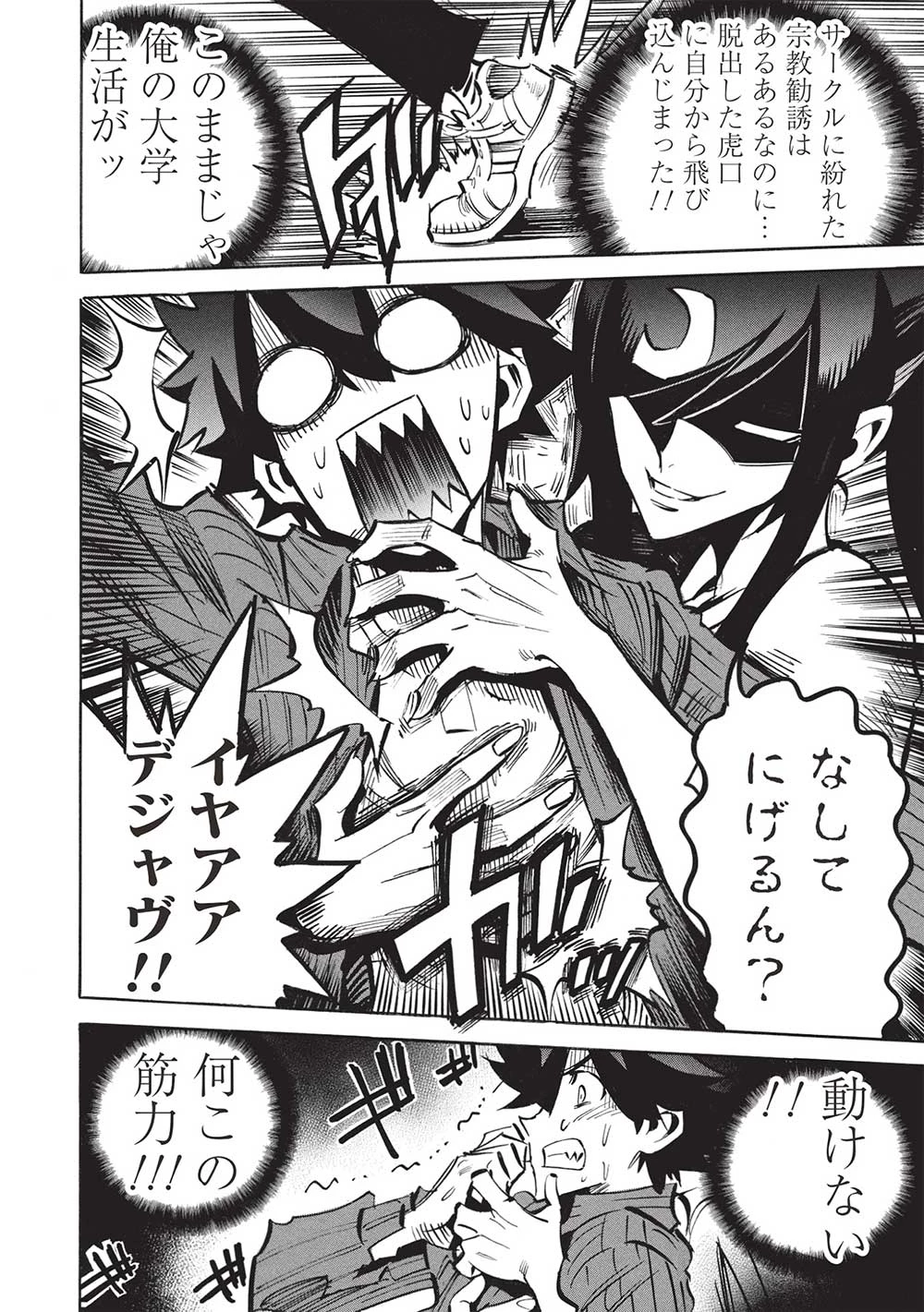 インフィニット・デンドログラ?? 第66話 - 12