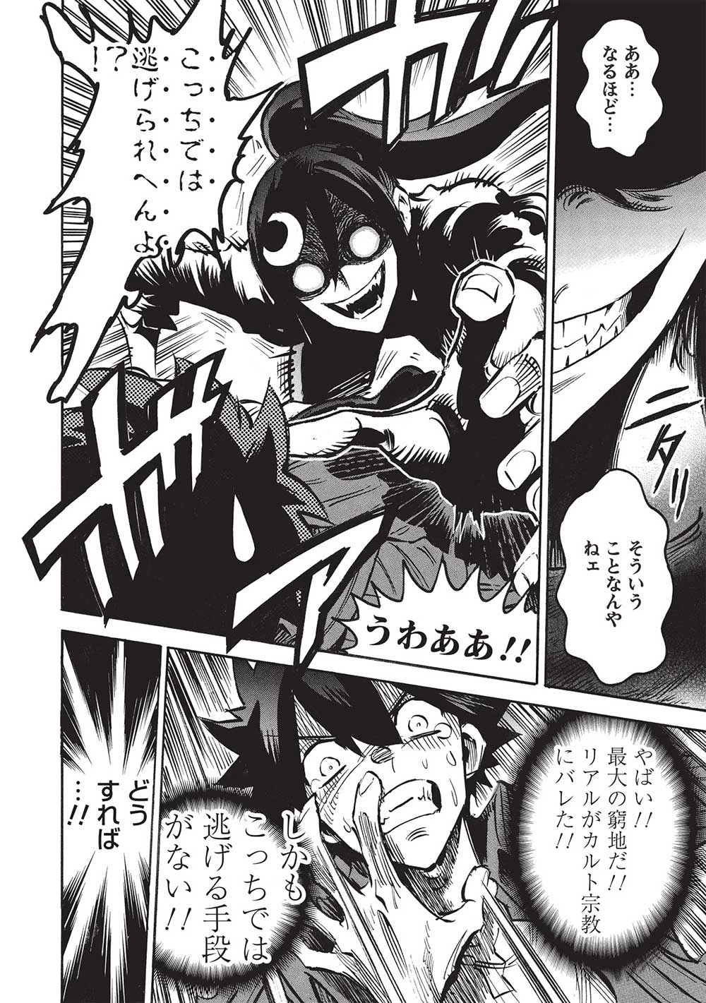 インフィニット・デンドログラ?? 第66話 - 16