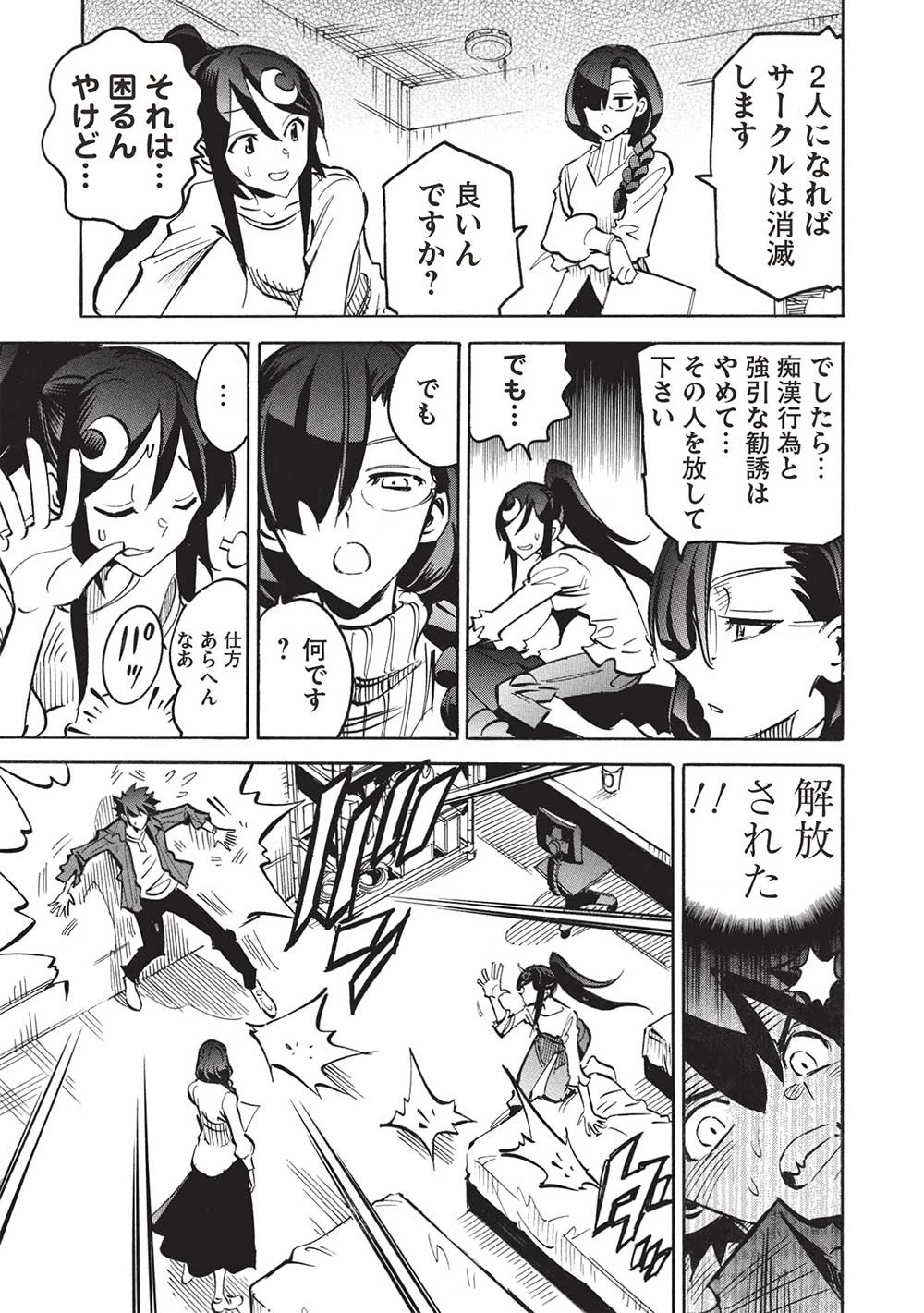 インフィニット・デンドログラ?? 第66話 - 19