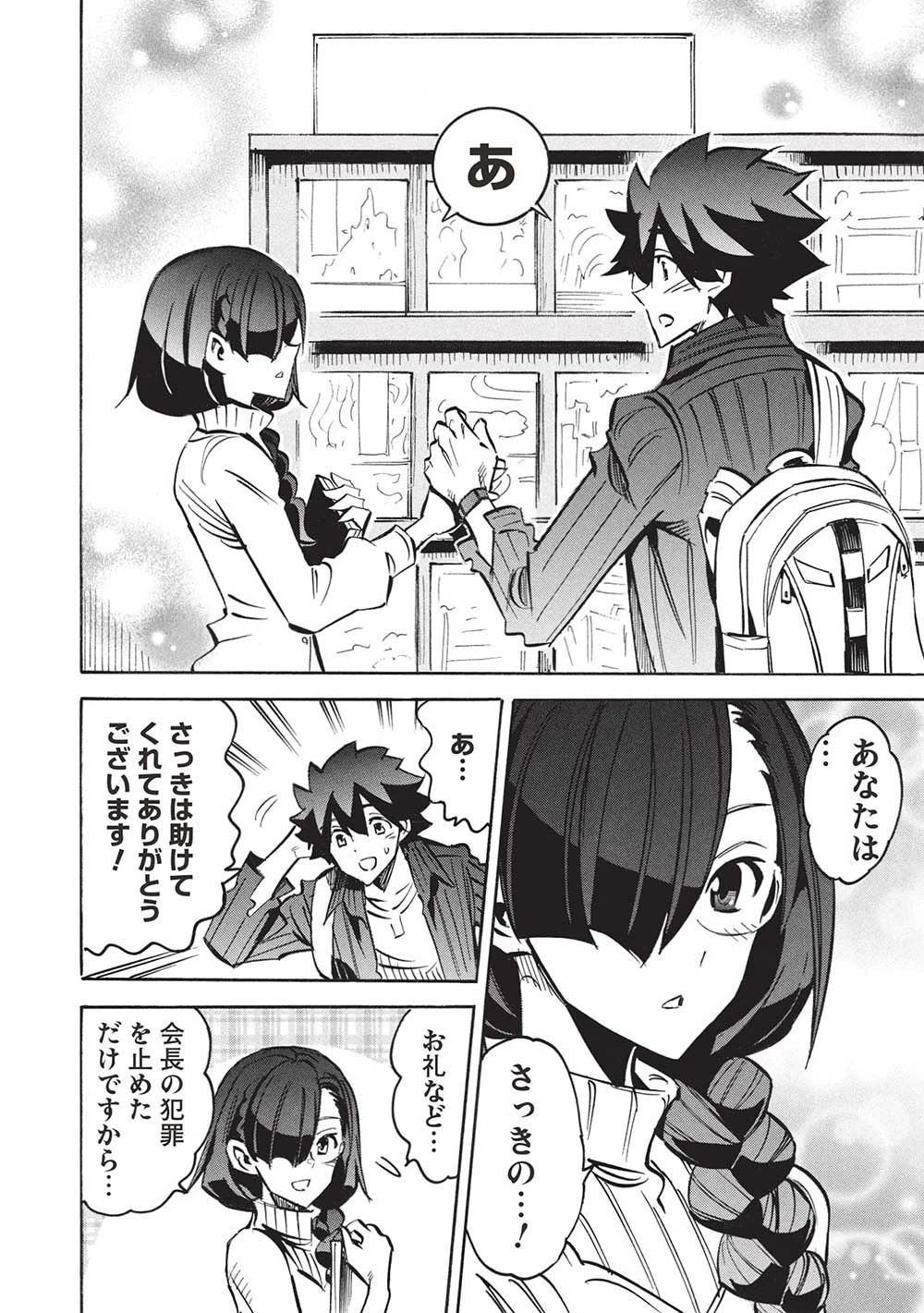 インフィニット・デンドログラ?? 第66話 - 24