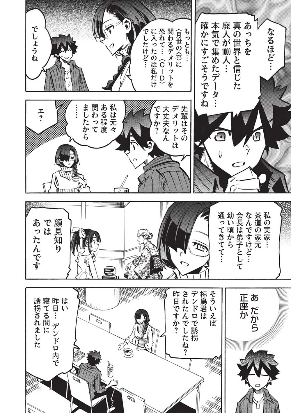 インフィニット・デンドログラ?? 第66話 - 28